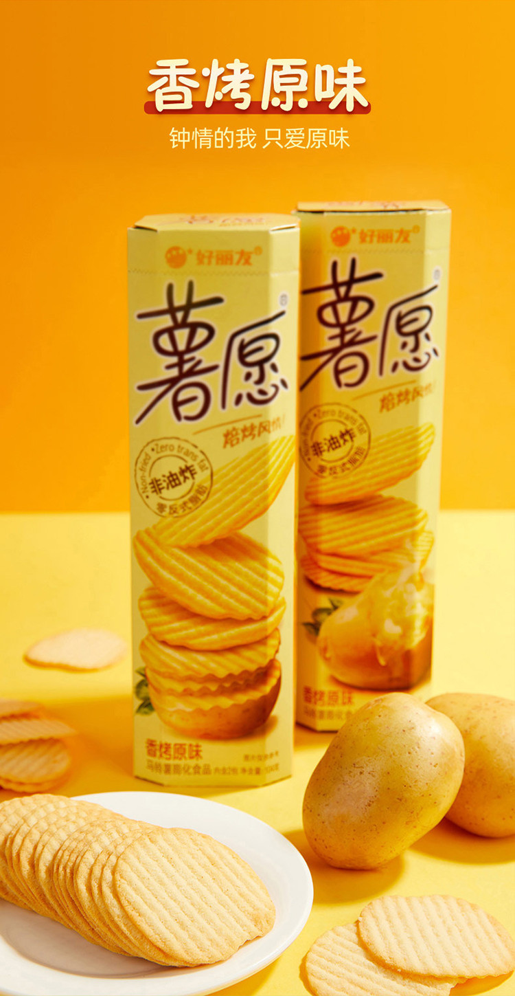 【4盒】104g薯愿香烤原味薯片膨化休闲零食小吃非油炸薯片