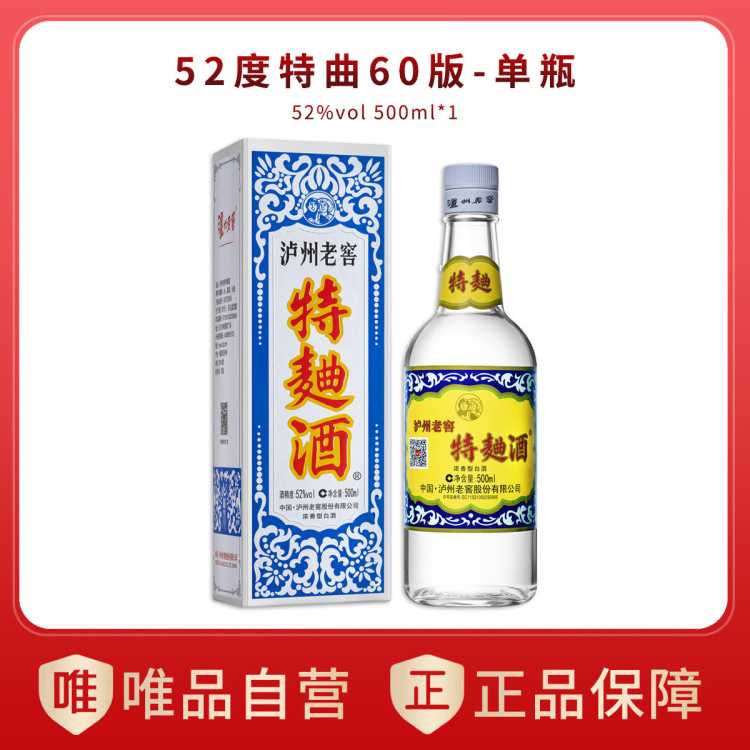 泸州老窖 【爆款】特曲酒（60版）浓香型白酒 52度 收藏送礼佳选