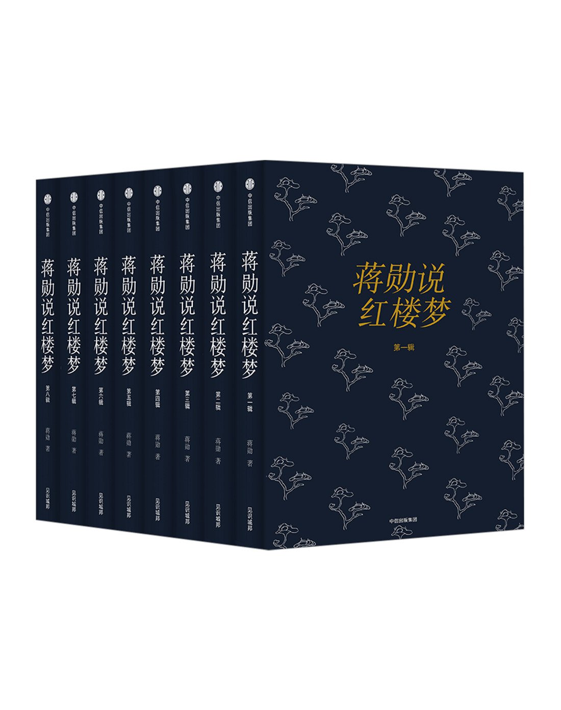 蒋勋说红楼梦(全8册)