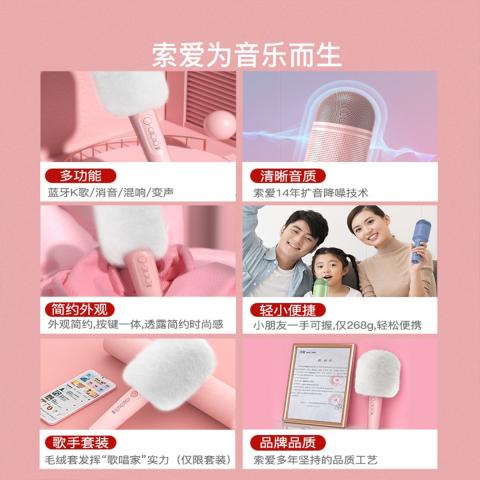索爱 MC8全民唱歌手机麦克风话筒唱歌神器音响一体无线蓝牙麦克风 图片 5