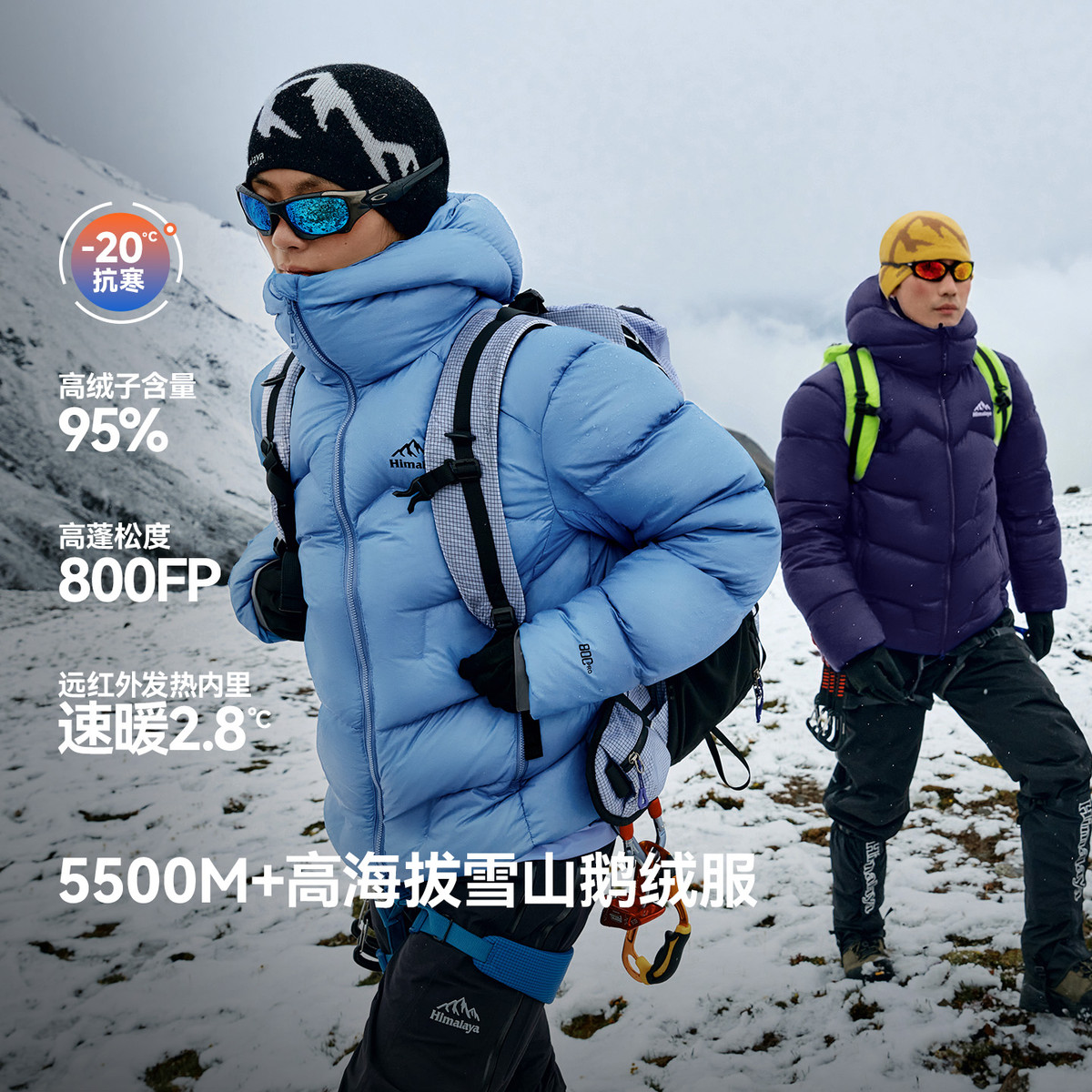 喜马拉雅 玉龙2.0四防羽绒服95绒800蓬时尚保暖户外登山面包鹅绒服