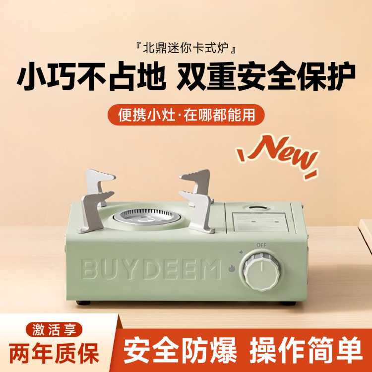 BUYDEEM 北鼎卡式炉户外便携式迷你炉具烧烤炉烤肉野外露营野餐家用烤炉