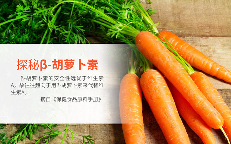 胡萝卜素软胶囊100粒维生素a保健品补充胡萝卜素呵护眼睛