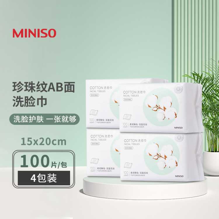 名创优品 【可用一年】一次性双面洁面巾珍珠纹亲肤擦脸巾洗脸巾抽取壁挂式