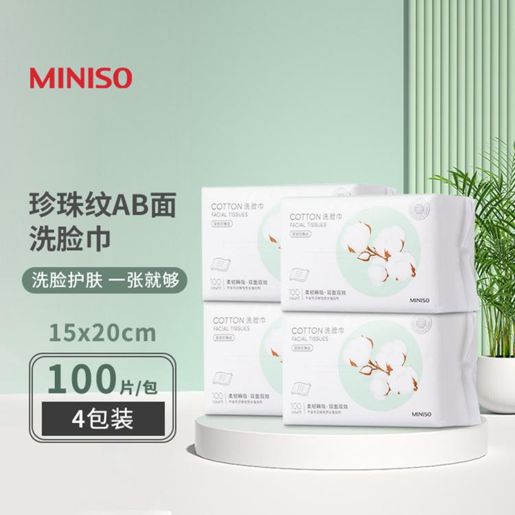 名创优品 【可用一年】一次性双面洁面巾珍珠纹亲肤擦脸巾洗脸巾抽取壁挂式