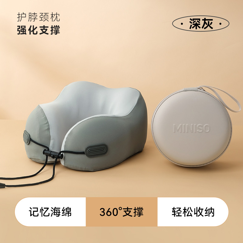 名创优品 记忆棉u型枕可拆洗差旅必备便携收纳旅行护颈飞机枕头u形枕午睡