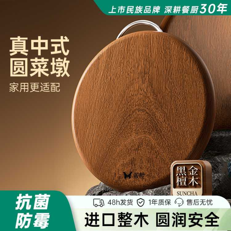 双枪 【天然抗菌】黑金檀整木菜板砧板家用双面切菜板防霉耐用