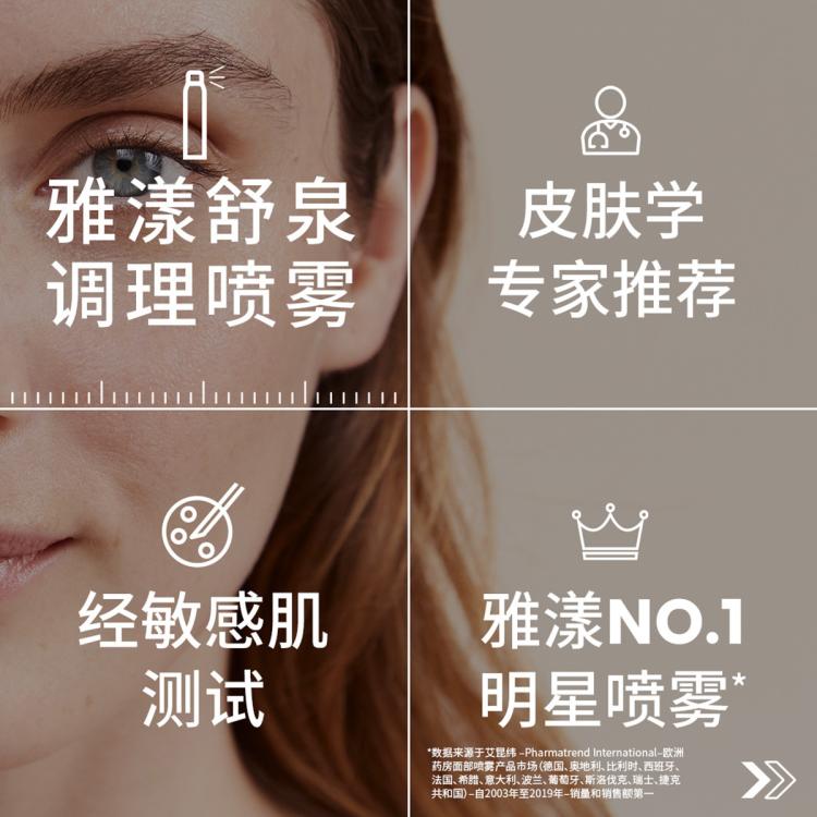 雅漾 【旅行装】雅漾补水喷雾小瓶 舒缓保湿小分子妆前爽肤水化妆水