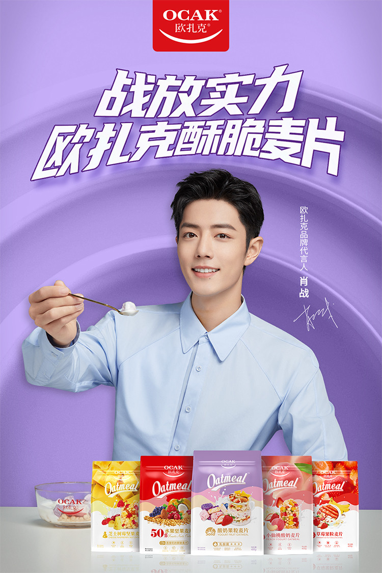 【肖战同款】欧扎克50%水果坚果燕麦片750g即食谷物早餐
