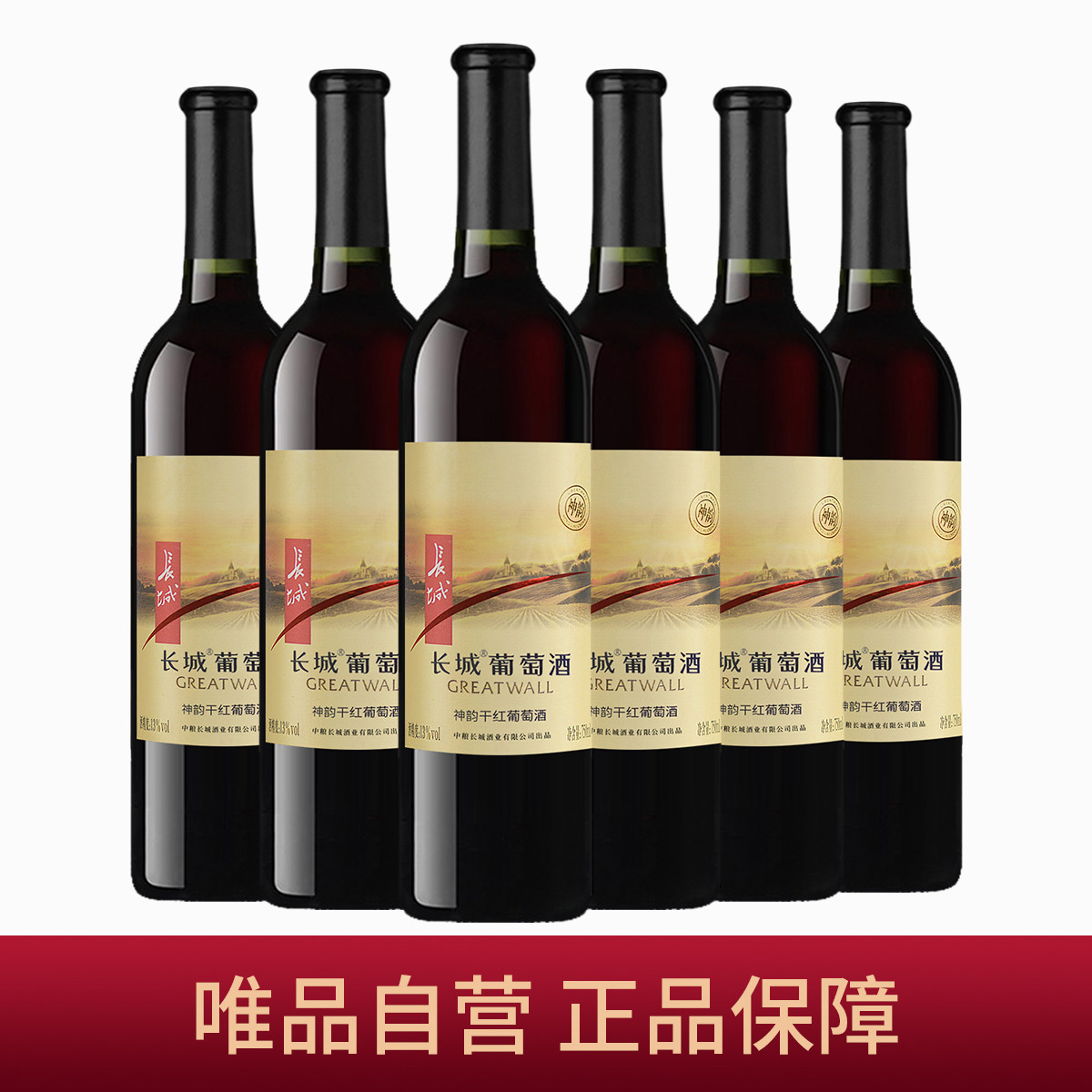 GREATWALL 长城 神韵 干红葡萄酒 750ml 6瓶