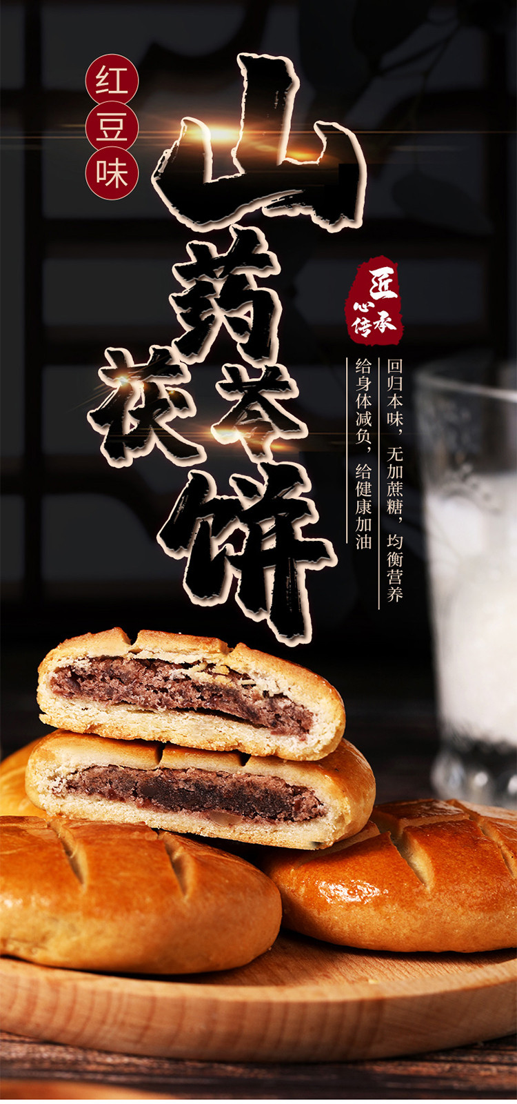 红豆山药茯苓饼380g营养早餐木糖醇糕点老人孕妇零食休闲食品