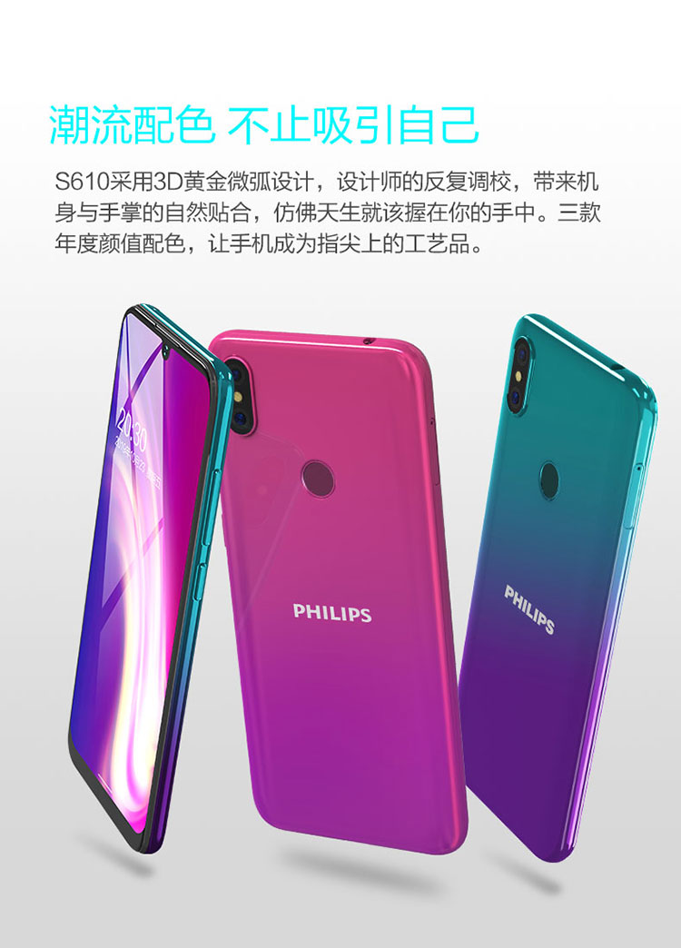 飞利浦 s610 6 128g全网通人脸 指纹双解锁智能手机