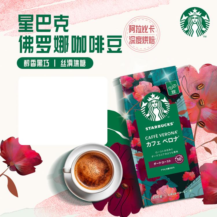 星巴克 【多口味】中度/深度烘培咖啡豆原装进口手冲咖啡黑咖啡星级品质 图 4