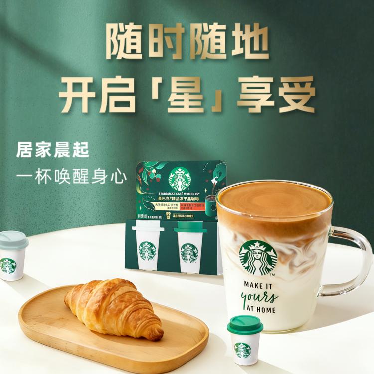 星巴克 【冻干咖啡】精品黑咖啡随星杯风味咖啡混合口味源自阿拉比卡豆 图 5