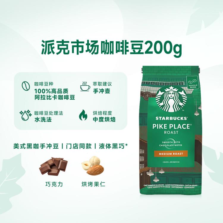 星巴克 【多口味】中度/深度烘培咖啡豆原装进口手冲咖啡黑咖啡星级品质 图 2