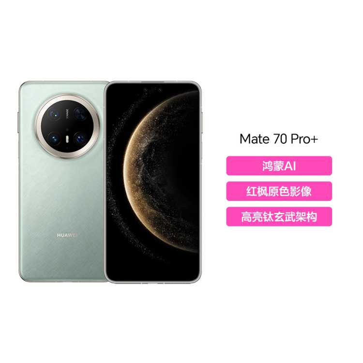 ��Ϊ Mate 70 Pro+ ����AI ����������ܹ� 16GB+1TB ������ 6399Ԫ