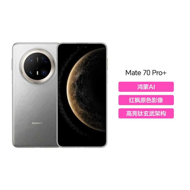 ��Ϊ Mate 70 Pro+ ����AI�ֻ� 16GB+512GB ��˿���� 4493Ԫ