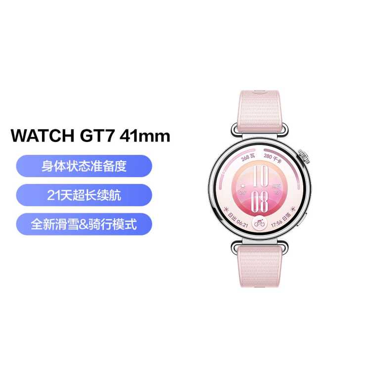 华为 WATCH GT 7 41mm 全新滑雪骑行模式 智能手表