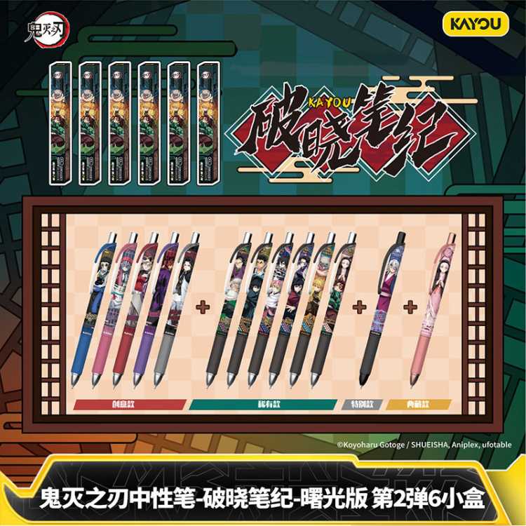 卡游 【2弹】鬼灭之刃无限城按动中性笔曙光版周边学生文具黑色签字笔