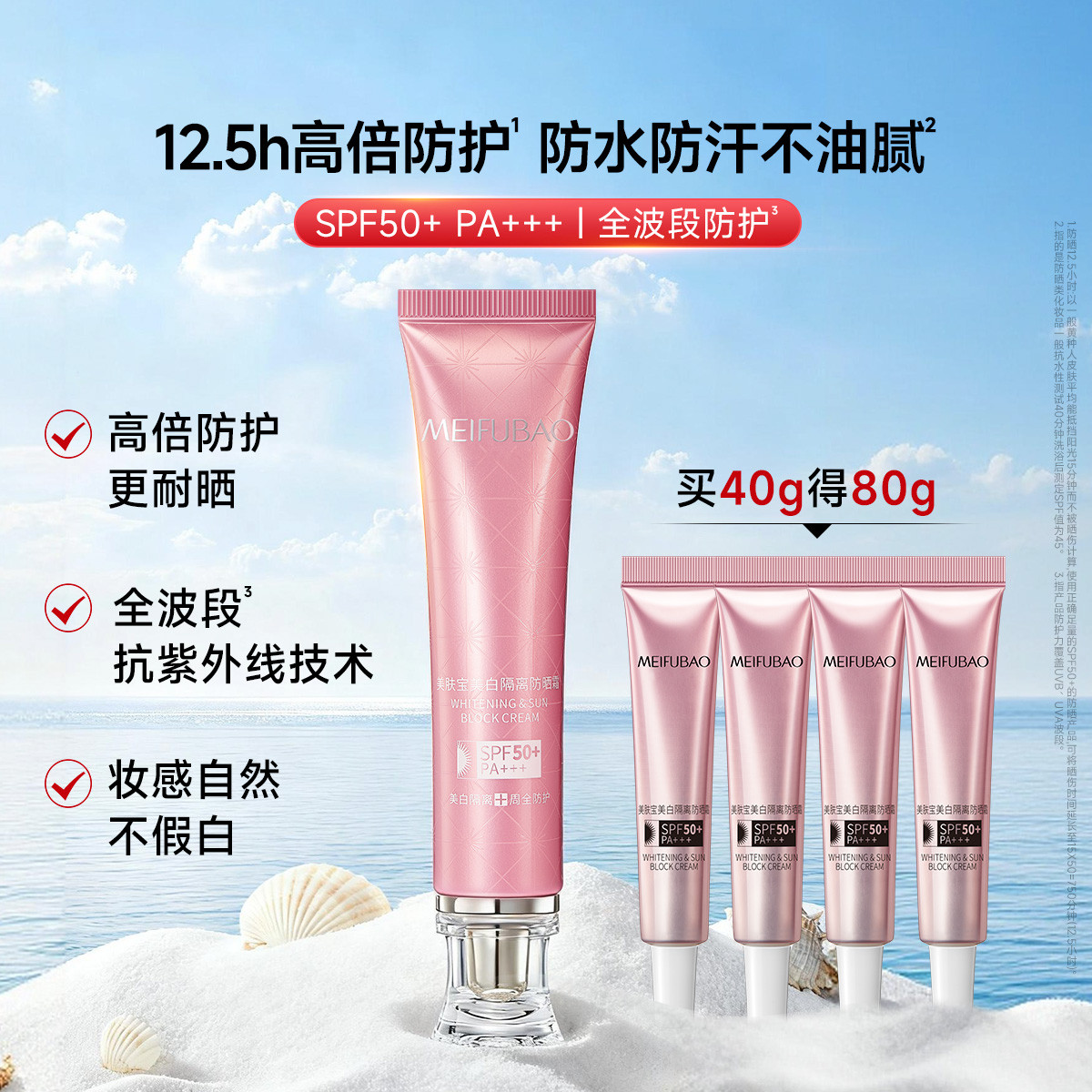 美肤宝 【防晒爆款】美白隔离防晒霜50倍紫外线防水防汗不油腻提亮肤色