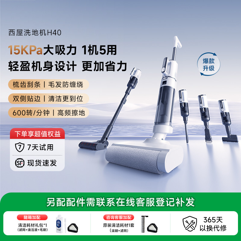 西屋 洗地机吸拖洗一体机家用自清洗全自动大吸力吸尘器全链速烘H40
