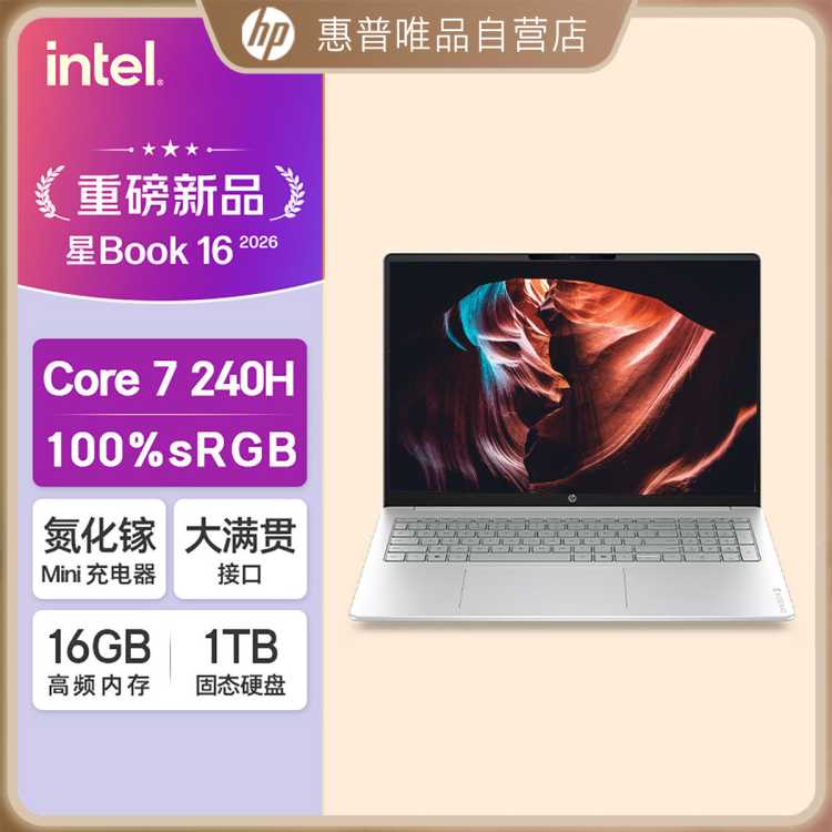 惠普 【2026新品】星Book16高性能大屏轻薄笔记本电脑