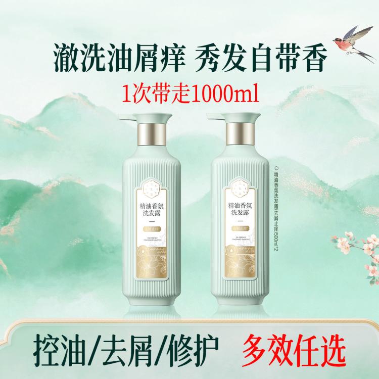 三生花 【李宇春同款】百雀羚旗下洗发水去屑止痒控油蓬松持久留香洗发露 图 4