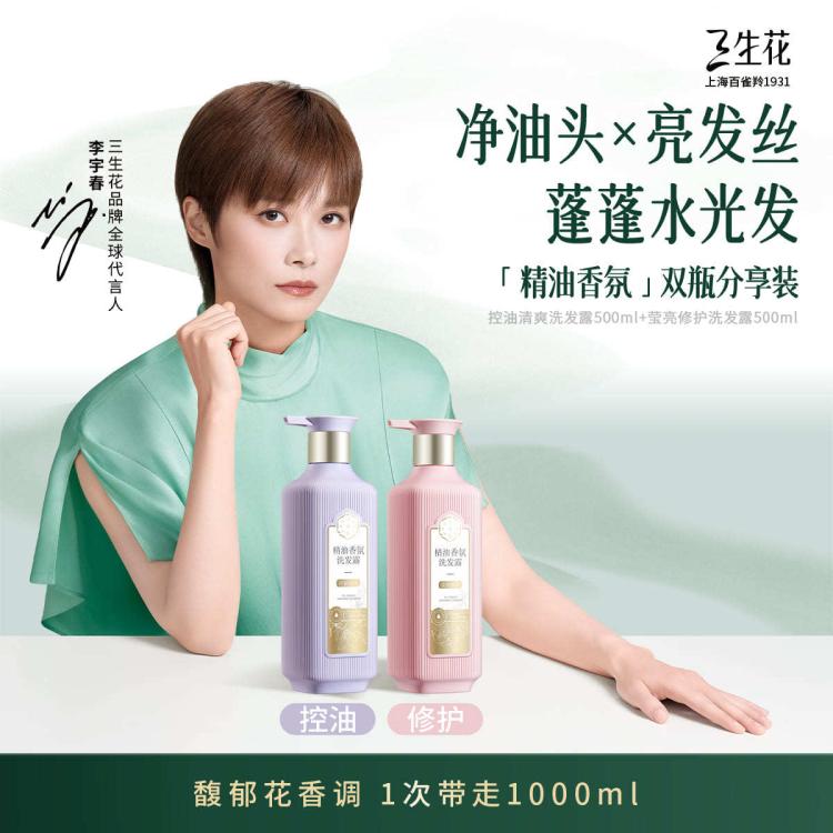 三生花 【李宇春同款】百雀羚旗下洗发水去屑止痒控油蓬松持久留香洗发露 图 3