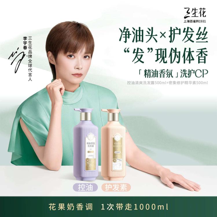 三生花 【李宇春同款】百雀羚旗下洗发水去屑止痒控油蓬松持久留香洗发露 图 3
