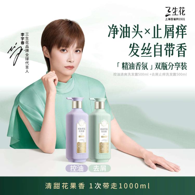 三生花 【李宇春同款】百雀羚旗下洗发水去屑止痒控油蓬松持久留香洗发露 图 3