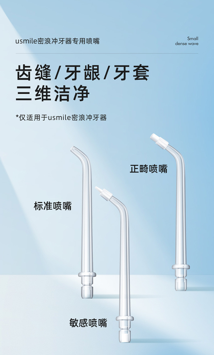 c1密浪冲牙器喷嘴标准敏感正畸替换喷头2支装c1冲牙器专用
