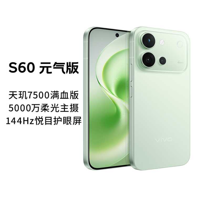 vivo S60元气版 新品上市 护眼屏 5000万像素 天玑7500 5G 智能手机