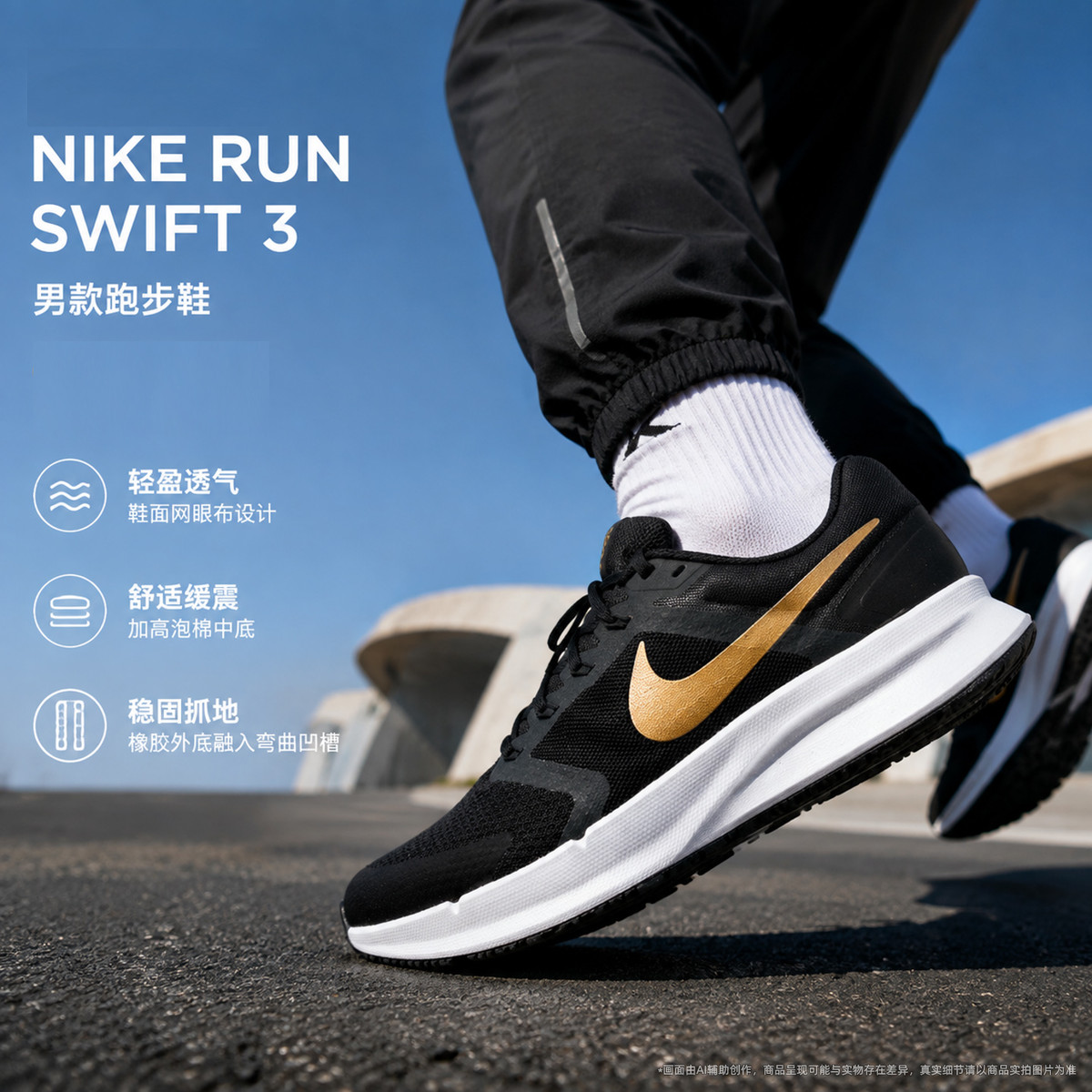 Nike RUN SWIFT 3低帮跑步鞋男鞋时尚潮流日常出行透气耐磨缓震