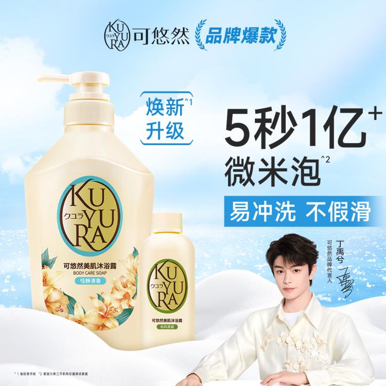 可悠然 清洁保湿补水去角质男女留香大容量家庭装沐浴露640ml