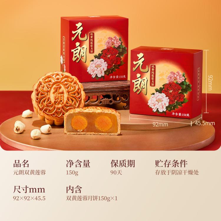 元朗 元朗中秋前后旺季时效或有延迟，请提前下单【双黄莲蓉月饼2盒】 图 6