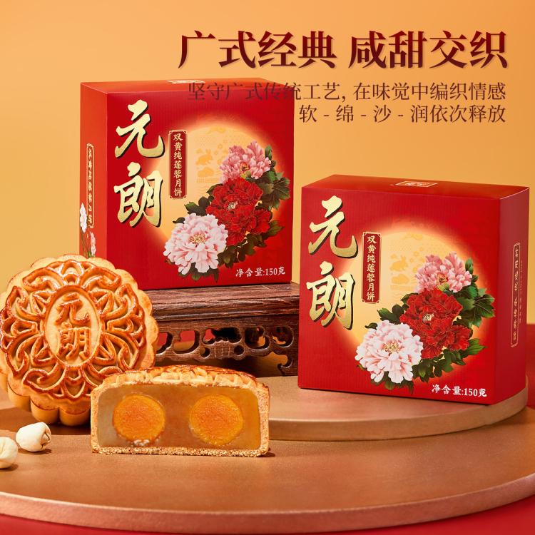 元朗 元朗双黄蛋黄纯莲蓉月饼手工广式中秋节月饼散装150gX2