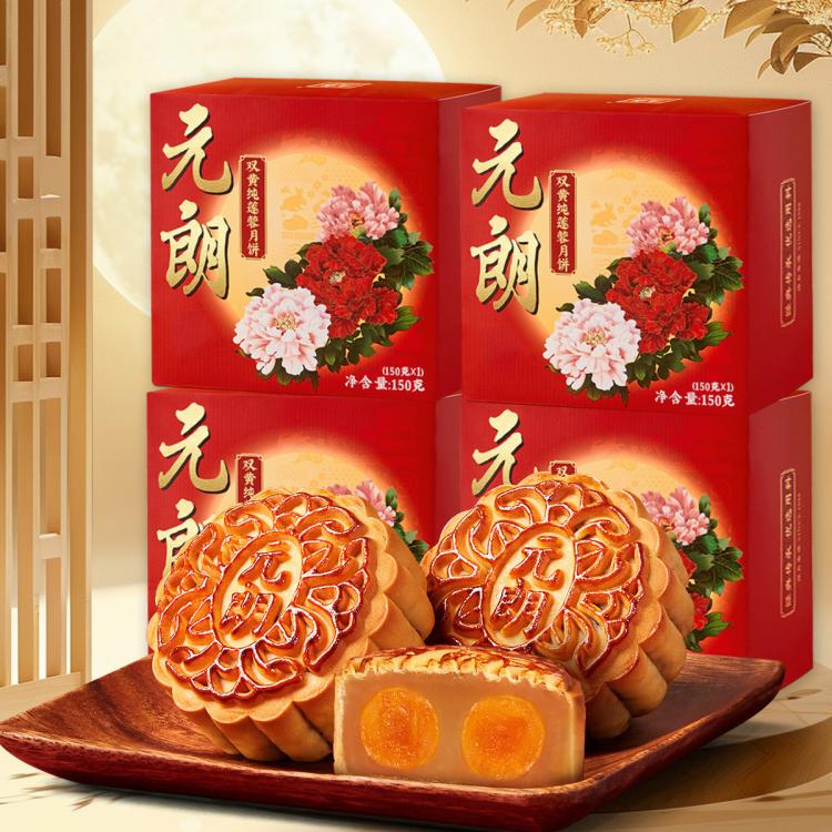 元朗 元朗双蛋黄莲蓉月饼糕点广东广式中秋节手工散装月饼150gX4