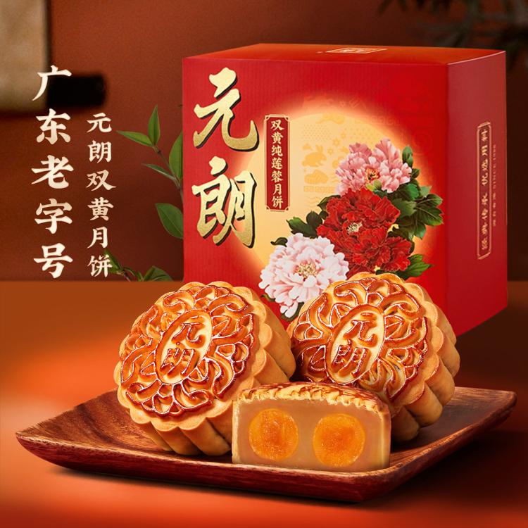 元朗 元朗双蛋黄莲蓉月饼糕点广东广式中秋节手工散装月饼150gX4