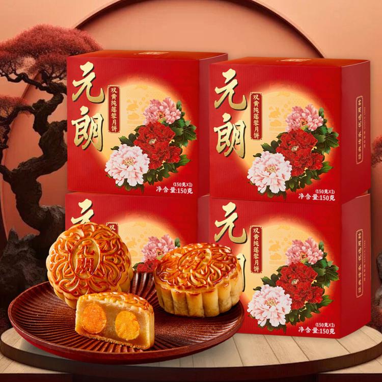 元朗 元朗双蛋黄莲蓉月饼糕点广东广式中秋节手工散装月饼150gX4