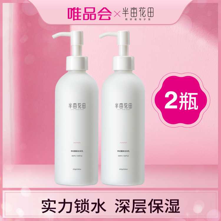 神经酰胺身体乳/烟酰胺果酸身体乳清爽护体乳250ml*2保湿润肤