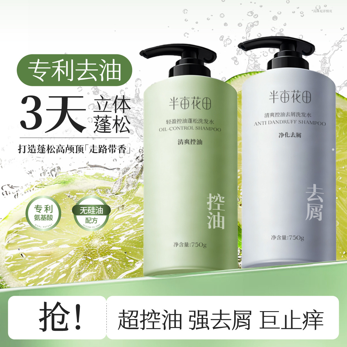 半亩花田 超值洗发水囤货装750g*2控油蓬松去屑止痒持久留香改善毛躁