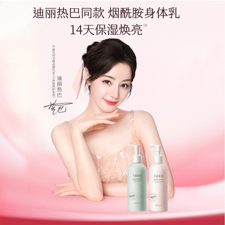 半亩花田 【热巴同款】烟酰胺身体乳女保湿滋润秋冬补水持久留香润肤乳干皮