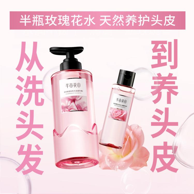 半亩花田 洗发水露去屑止痒控油持久留香蓬松强韧防断发柔顺养头皮改善毛躁