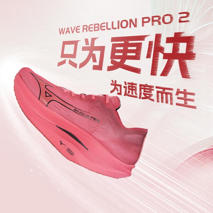 Mizuno 24新款男女马拉松竞速跑鞋waverebellionpro2