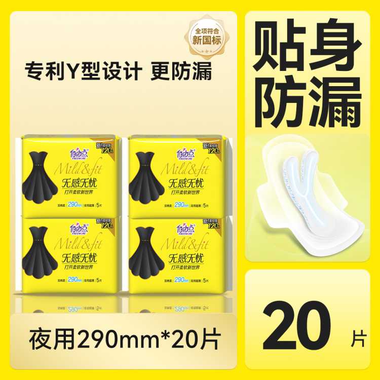 自由点 【新客试用】无感无忧卫生巾日用组合姨妈巾20片尝新装