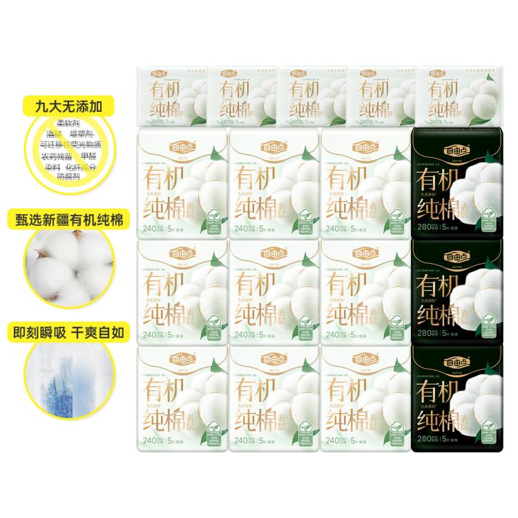 自由点 【赵露思同款】新疆有机纯棉表层卫生巾姨妈巾超薄日用夜用姨妈巾