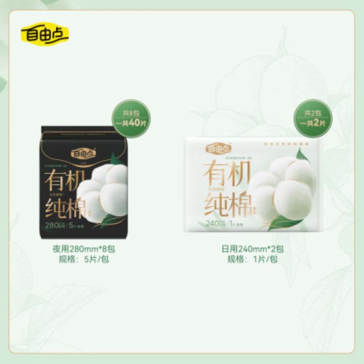自由点 【赵露思同款】新疆有机纯棉表层卫生巾姨妈巾超薄日用夜用姨妈巾