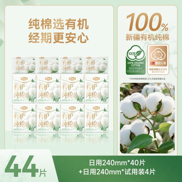 自由点 【赵露思同款】新疆有机纯棉表层卫生巾姨妈巾超薄日用夜用姨妈巾