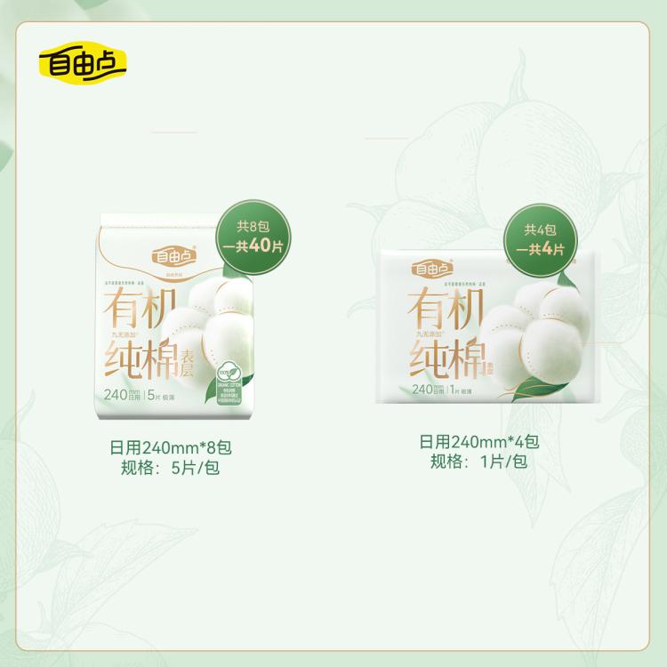 自由点 【赵露思同款】新疆有机纯棉表层卫生巾姨妈巾超薄日用夜用姨妈巾