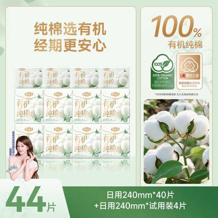 自由点 【有机纯棉】表层卫生巾姨妈巾超薄日用夜用入会拍3件-10！